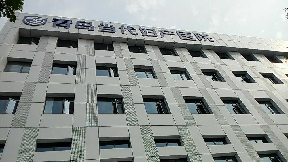 青島即墨當(dāng)代婦產(chǎn)醫(yī)院手術(shù)室項目順利通過第三方檢測