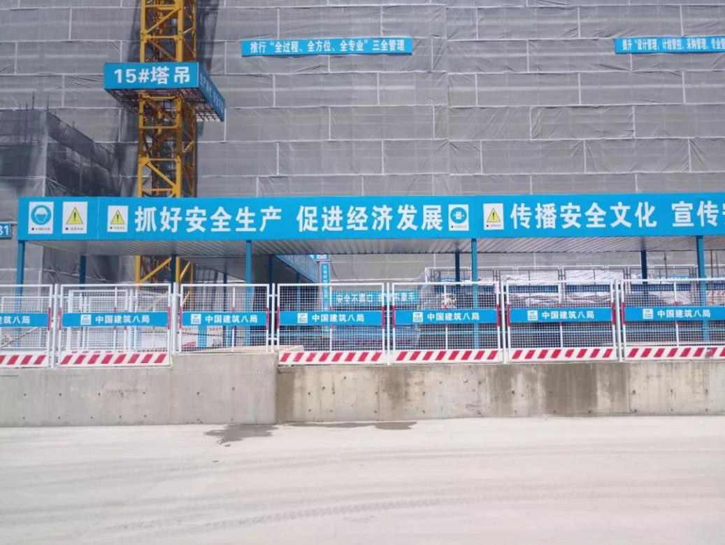安全文明施工 安全文明施工